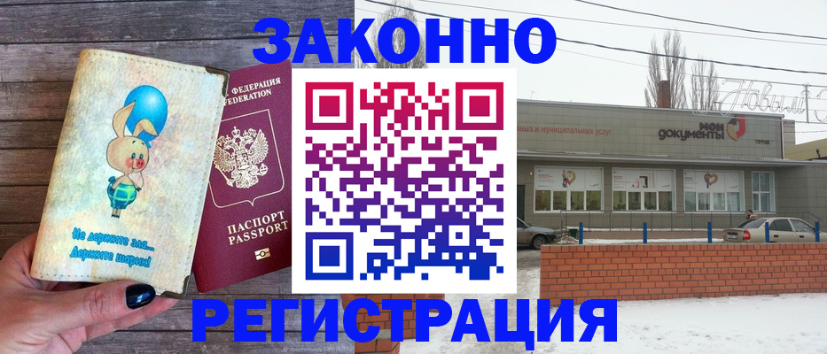 прописка для военкомата в Волжском
