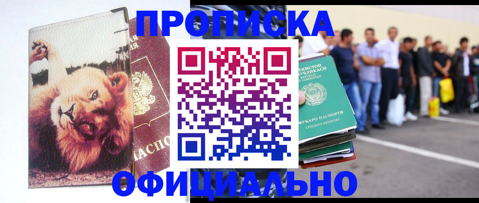 прописка регистрация в Волжском