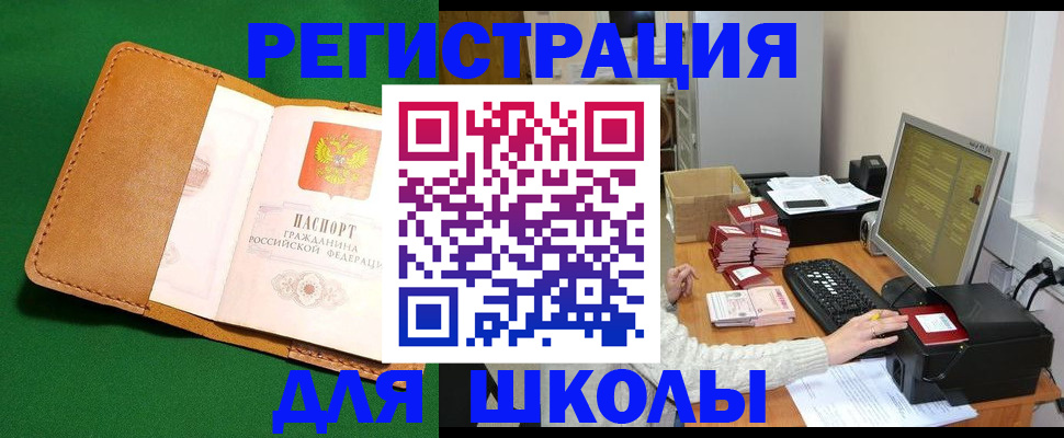 прописка ребенка в Волжском