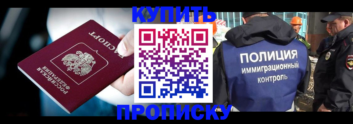 прописка ребенка в Волжском