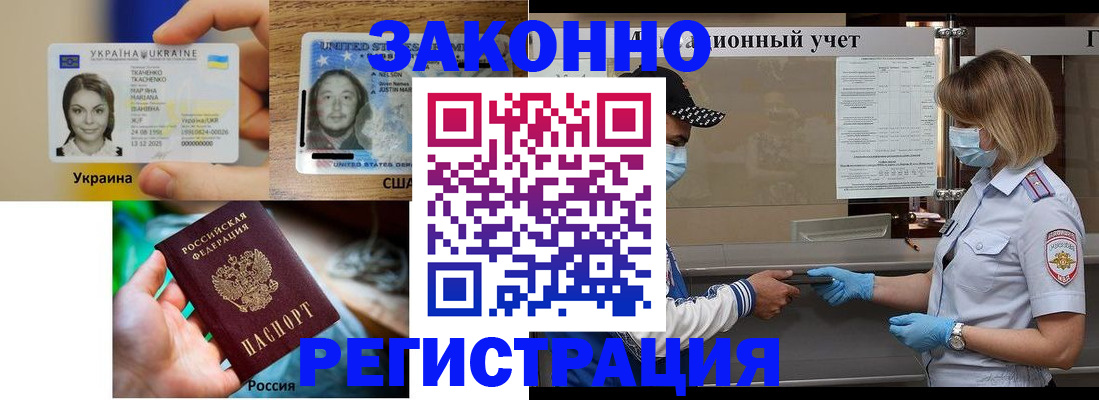 прописка 2025 в Волжском